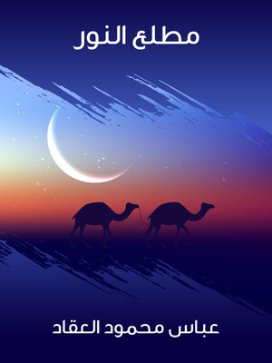 cover image of مطلع النور